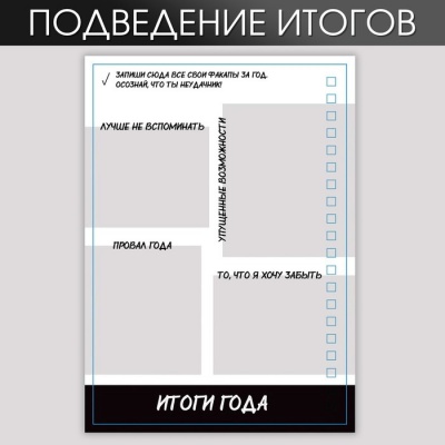 Антипланер «Продуктивность», А5, 66 листов