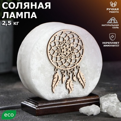 Соляная лампа "Панно ловец снов", 21 см, 2-3 кг, микс