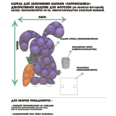 Каркас для аэромозаики фигура "Зайчик" белый, 1 шт.