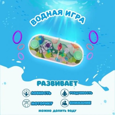 Водная игра «Космос», цвета МИКС