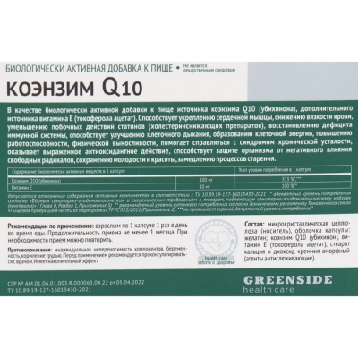 Коэнзим Q10 100 мг, 30 капсул, 475 мг