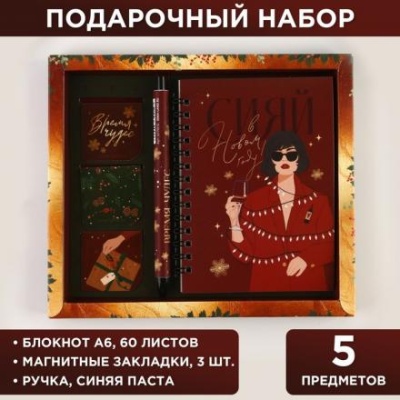 Подарочный набор «Сияй в новом году»: блокнот на спирали А6, 40 листов, магнитные закладки 3 шт и ручка пластик