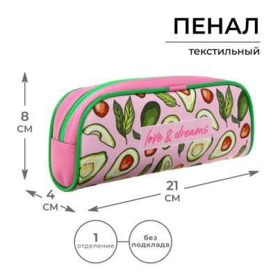 Пенал мягкий, 1 отделение, объемный, 80 х 210 х 40 мм, ПМО 21-20, Calligrata "Авокадо"