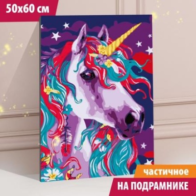 Алмазная мозаика с частичным заполнением «Единорог» 50x60 см, на подрамнике