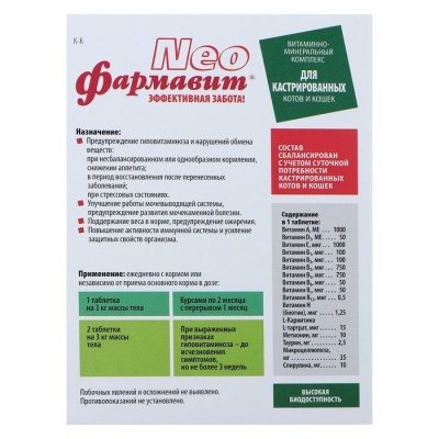Витаминный комплекс Фармавит Neo для кастрированных котов и кошек, 60 табл.