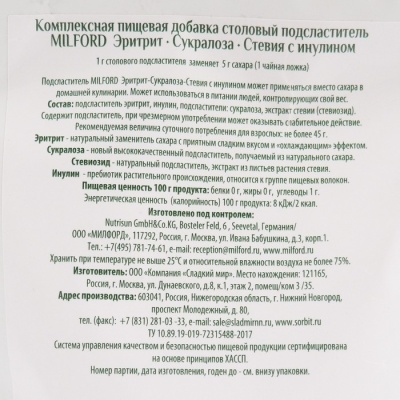 Подсластитель MILFORD Эритрит-сукралоза- стевия с инулином Дой-пак 300 г