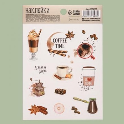 Бумажные наклейки Coffee time