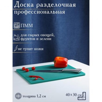 Доска профессиональная разделочная 40×30 см