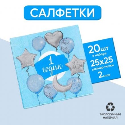 Салфетка «1 годик»