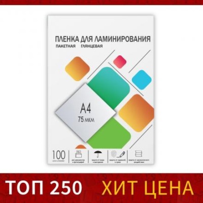 Пленка для ламинирования A4 216х303 мм, 75 мкм, 100 штук, глянцевые, Гелеос