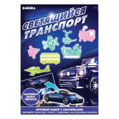 Развивающий набор «Светящийся транспорт», наклейки светятся в темноте, по методике Монтессори