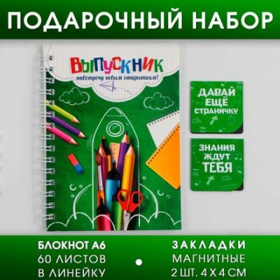 Подарочный набор «Навстречу новым открытиям!»: блокнот А6 .60 листов и магнитные закладки 2 шт .