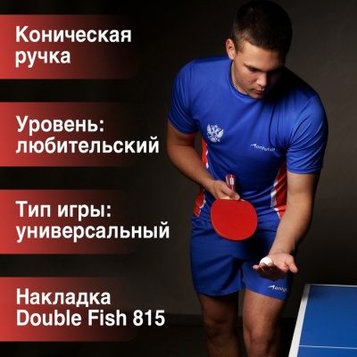 Ракетка для настольного тенниса BOSHIKA Advanced 2*, для любителей, накладка DOUBLE FISH 815 1,5 мм, коническая ручка