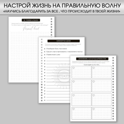 Дневник осознанности Planner в тв. обл. с тиснением А5, 141 л