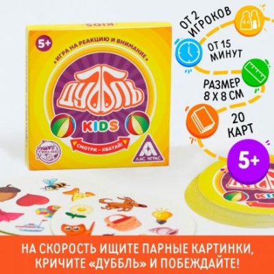 Настольная игра «Дуббль Kids», на внимание и реакцию, 20 карточек