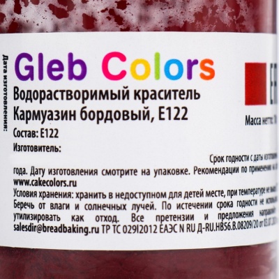 Водорастворимый сухой краситель «Кармуазин бордовый», 10 г