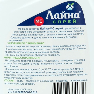 Универсальный спрей "Лайна-МС" от запаха и меток животных, пихта, 750 мл