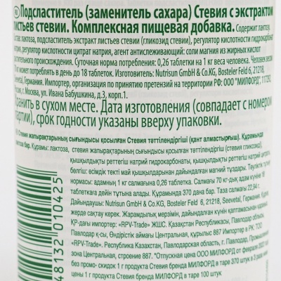 Подсластитель MILFORD Стевия с экстрактом листьев стевии 370 таб в доз