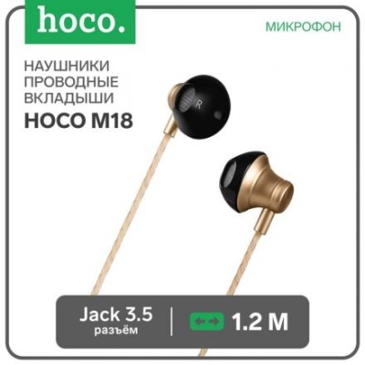 Наушники Hoco M18