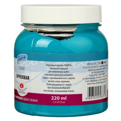 Краска акриловая художественная в тубе 220 мл, ЗХК "Ладога", бирюзовая, 2223507