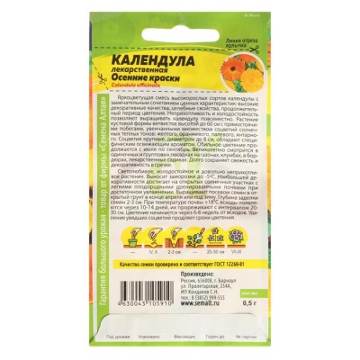 Семена цветов Календула "Осенние краски", Сем. Алт, ц/п, 0,5 г