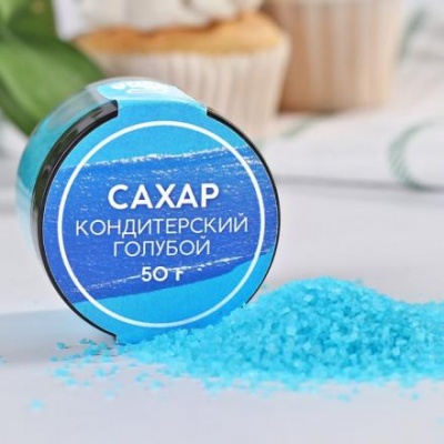 Посыпка сахарная декоративная: голубой