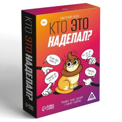 Карточная игра «Кто это наделал?», 95 карт, 14+