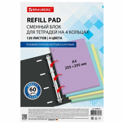 Сменный блок д/тетради на кольцах А4 120л, BRAUBERG, клетка, 4цв*30л 404519