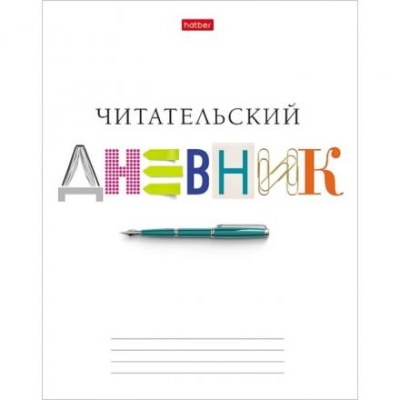 Читательский дневник А5, 40 листов "Школьные предметы", обложка 7БЦ, матовая ламинация, блок 65 г/м2