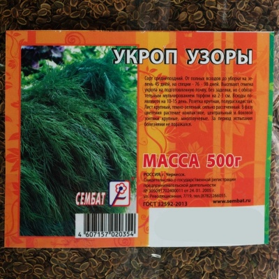 Семена Укроп "Узоры", 500 г