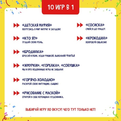 Настольная игра «Улётный День Рождения!», 10 игр: «Мафия», «Кто я», «Крокодил», «Бродилка», «Жмурки» и др.