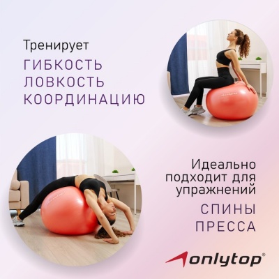 Фитбол ONLYTOP