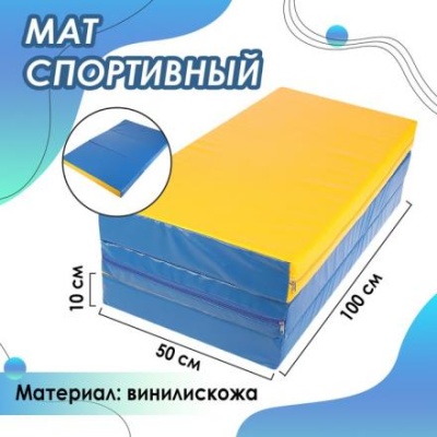 Мат 100 x 150 x 10 см