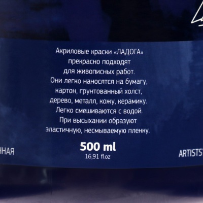 Краска акриловая художественная 500 мл, ЗХК "Ладога", синяя, 2224515