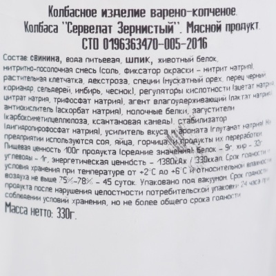 Колбаса в/к Сервелат Зернистый срез, в/у 330 г Калинка