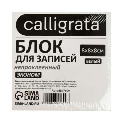 Блок бумаги д/записей 8х8х8 Calligrata белый, 55г/м2, белиз 70-80%