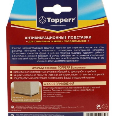 Антивибрационные амортизирующие подставки Тopperr, белые, 4 шт.