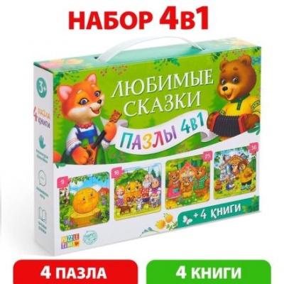 Набор 4 в 1 «Любимые сказки», пазлы + книги