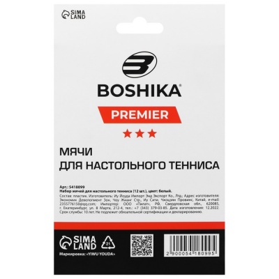 Мяч для настольного тенниса Premier, 3 звезды, набор 12 шт., 40 мм, цвет белый