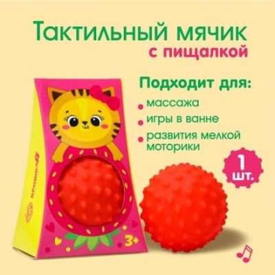 Развивающий, массажный, рельефный мячик «Кошечка»