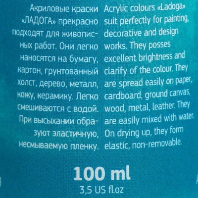 Краска акриловая художественная в тубе 100 мл, ЗХК "Ладога", бирюзовая, 2227507