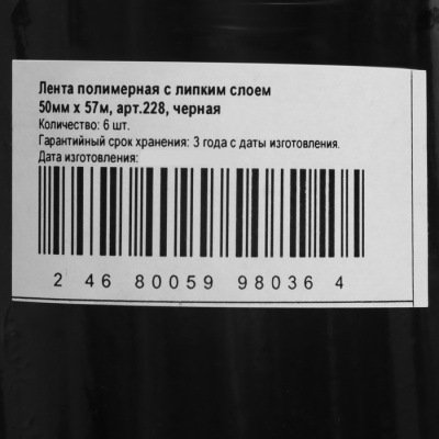 Упаковочная лента Klebebänder, 50мм*57м, черная