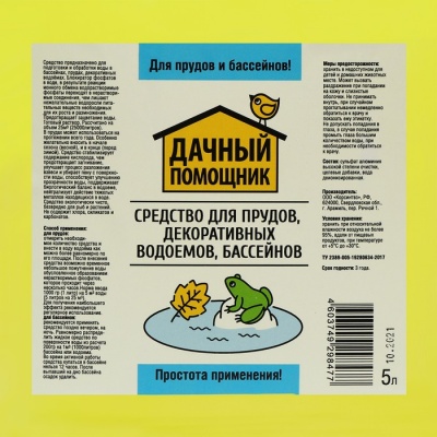 Жидкость для прудов, бассейнов и декоративных водоёмов «Дачный помощник», 5 л.