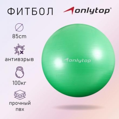 Фитбол ONLYTOP