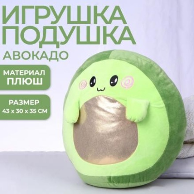 Мягкая игрушка "Авокадо"