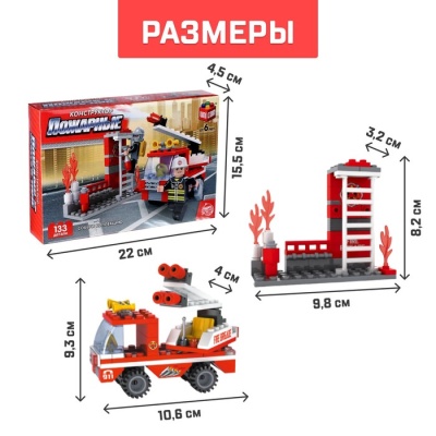 Конструктор Пожарные «Пожарная бригада», 133 детали