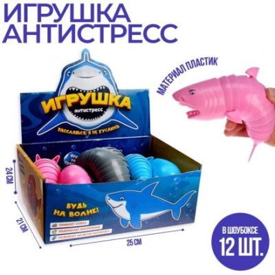 Игрушка-антистресс «Акула»