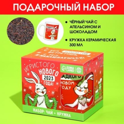 Подарочный набор «Игристого Нового Года»: чай чёрный с апельсином и шоколадом 50 г., кружка 300 мл.