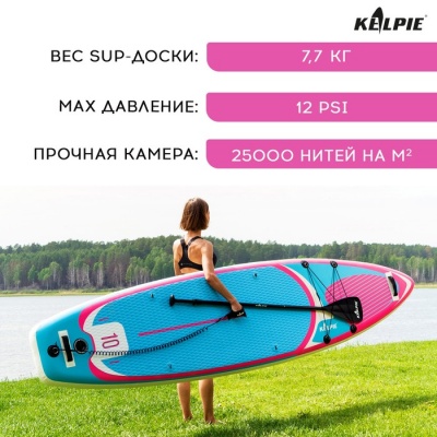 SUP-доска надувная универсальная KELPIE 10" 305 х 80 х 15 см