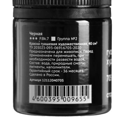 Гуашь художественная банка 40 мл, Гамма "Старый мастер", чёрный, 12112040705